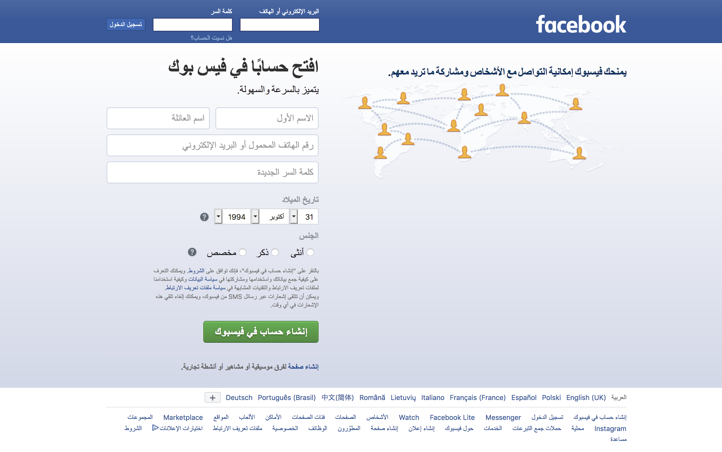 white blue and yellow themed Facebook's 'create accout' page, design inversed to accomodate to Arabic audiences